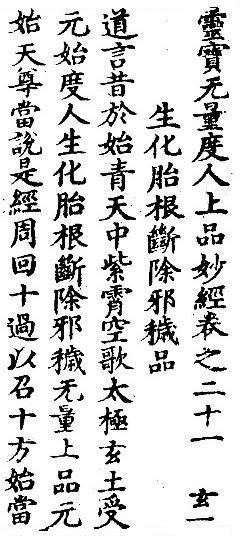 DaoZang woodblock print from Volume 5, Page 000b1