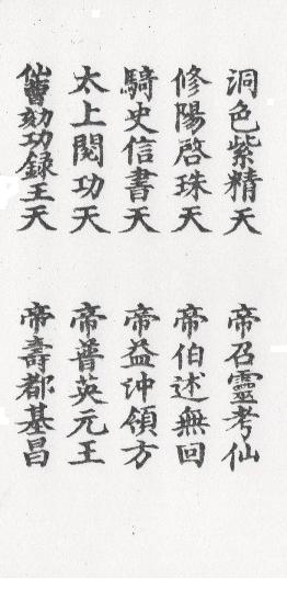 DaoZang woodblock print from Volume 0005, Page 049b1