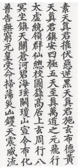 DaoZang woodblock print from Volume 0005, Page 050a2