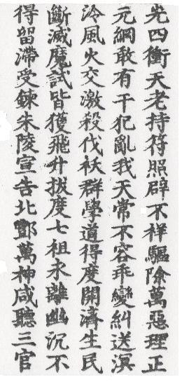 DaoZang woodblock print from Volume 0005, Page 050b1