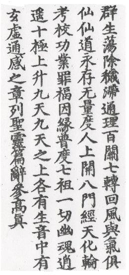 DaoZang woodblock print from Volume 0005, Page 051b1