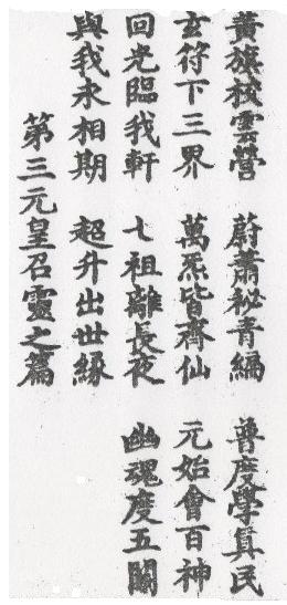 DaoZang woodblock print from Volume 0005, Page 052b1