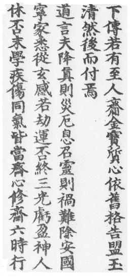 DaoZang woodblock print from Volume 0005, Page 053b2