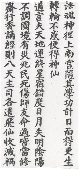 DaoZang woodblock print from Volume 0005, Page 054a2