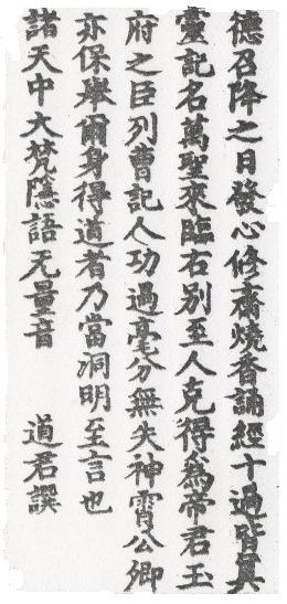 DaoZang woodblock print from Volume 0005, Page 054b2