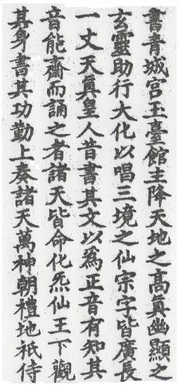 DaoZang woodblock print from Volume 0005, Page 056b1