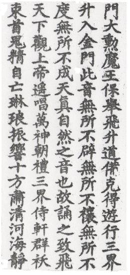 DaoZang woodblock print from Volume 0005, Page 056b2