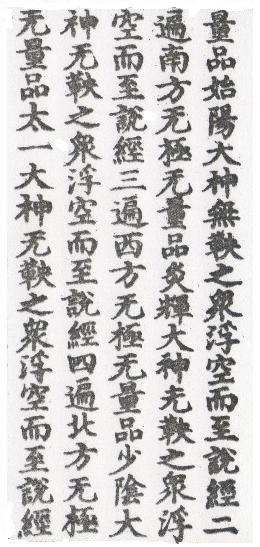 DaoZang woodblock print from Volume 0005, Page 058b2