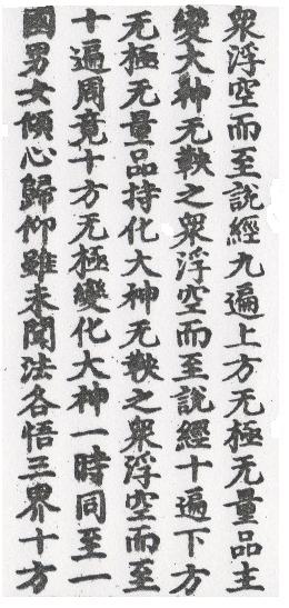 DaoZang woodblock print from Volume 0005, Page 058a1