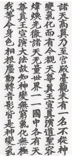 DaoZang woodblock print from Volume 0005, Page 059b1