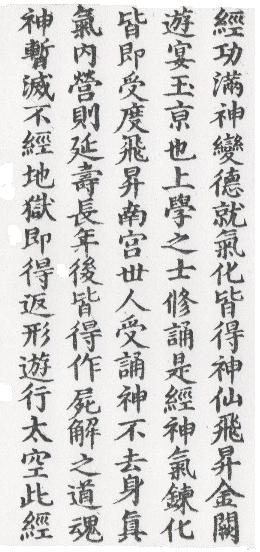 DaoZang woodblock print from Volume 0005, Page 061b1