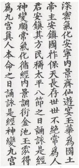 DaoZang woodblock print from Volume 0005, Page 062a2