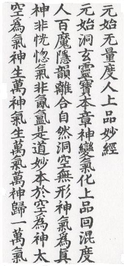 DaoZang woodblock print from Volume 0005, Page 064a1