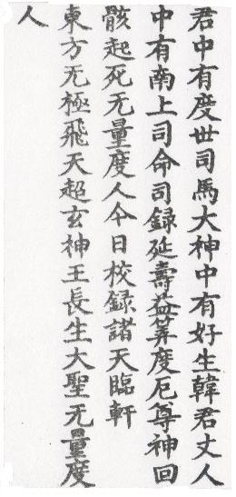 DaoZang woodblock print from Volume 0005, Page 064b2