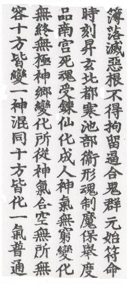 DaoZang woodblock print from Volume 0005, Page 066b1