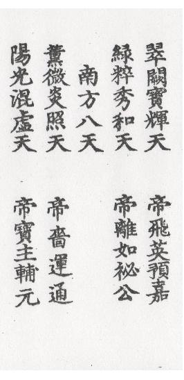 DaoZang woodblock print from Volume 0005, Page 067a2