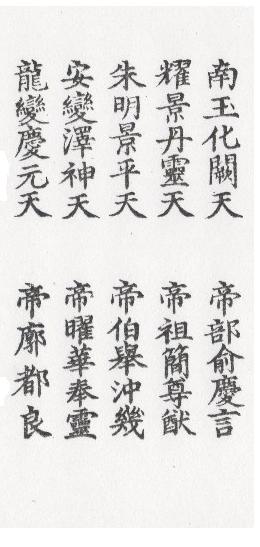 DaoZang woodblock print from Volume 0005, Page 067b1