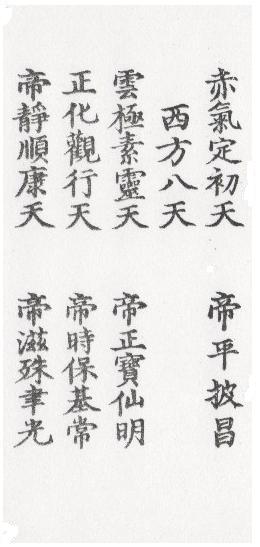 DaoZang woodblock print from Volume 0005, Page 067b2