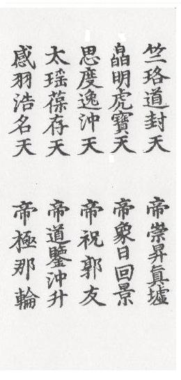DaoZang woodblock print from Volume 0005, Page 068a1
