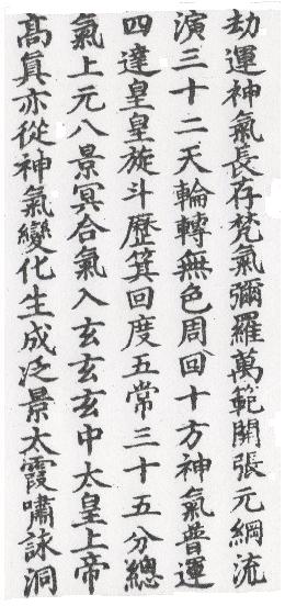 DaoZang woodblock print from Volume 0005, Page 070a2