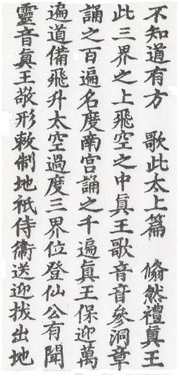DaoZang woodblock print from Volume 0005, Page 072b1