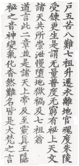 DaoZang woodblock print from Volume 0005, Page 072b2