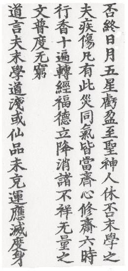 DaoZang woodblock print from Volume 0005, Page 073a2