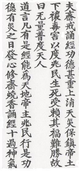 DaoZang woodblock print from Volume 0005, Page 074a1