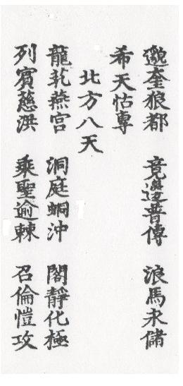 DaoZang woodblock print from Volume 0005, Page 075b1