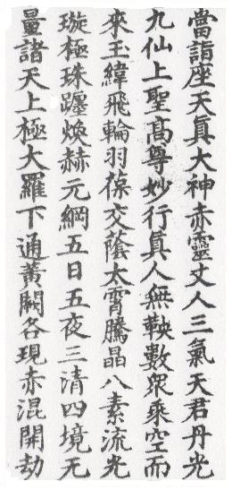 DaoZang woodblock print from Volume 0005, Page 077b2