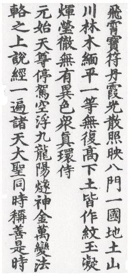 DaoZang woodblock print from Volume 0005, Page 078a1