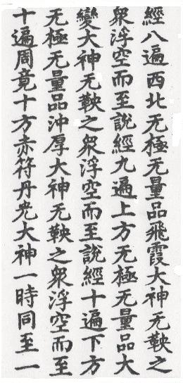 DaoZang woodblock print from Volume 0005, Page 079a2
