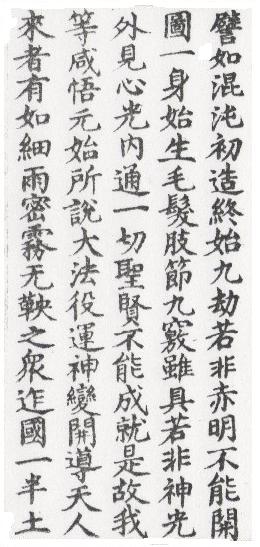 DaoZang woodblock print from Volume 0005, Page 079b2