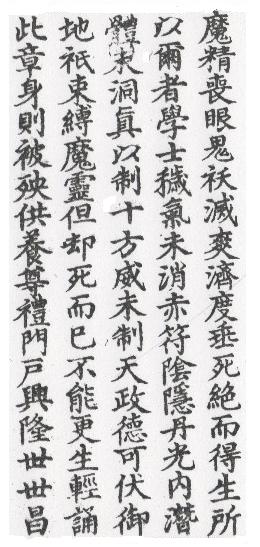 DaoZang woodblock print from Volume 0005, Page 081a2