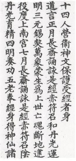 DaoZang woodblock print from Volume 0005, Page 082a2