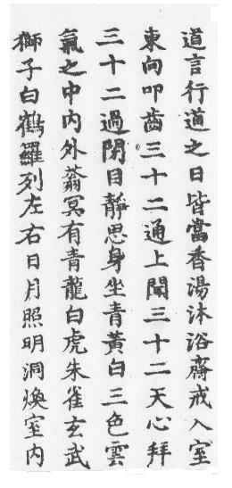 DaoZang woodblock print from Volume 0005, Page 083a1