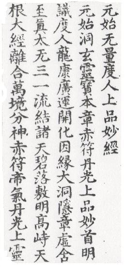 DaoZang woodblock print from Volume 0005, Page 083b2
