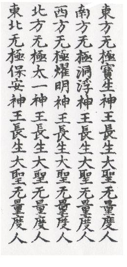 DaoZang woodblock print from Volume 0005, Page 084b1