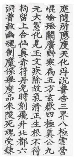 DaoZang woodblock print from Volume 0005, Page 085b1