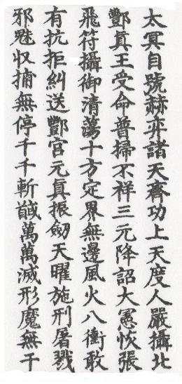 DaoZang woodblock print from Volume 0005, Page 088b1