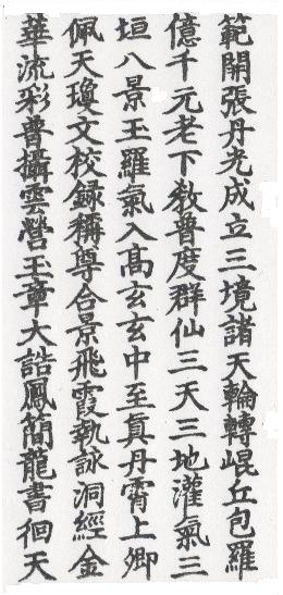 DaoZang woodblock print from Volume 0005, Page 089a2