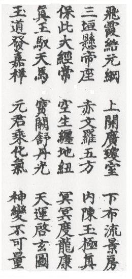 DaoZang woodblock print from Volume 0005, Page 090b1