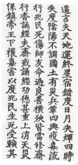 DaoZang woodblock print from Volume 0005, Page 092b1