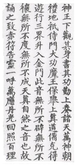 DaoZang woodblock print from Volume 0005, Page 094b2