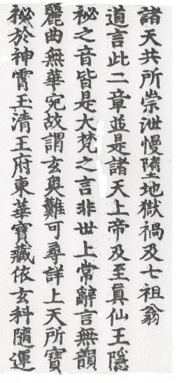 DaoZang woodblock print from Volume 0005, Page 053b1