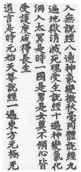 DaoZang woodblock print from Volume 0005, Page 058b1
